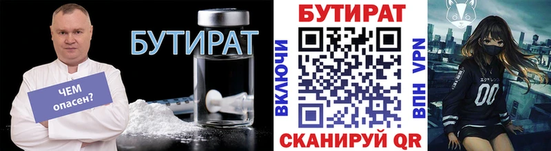 БУТИРАТ Butirat  Купить  Люберцы 